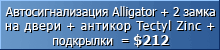 Защитный комплекс СТАРТОВЫЙ 1