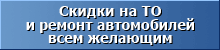 Скидка на ТО 5%